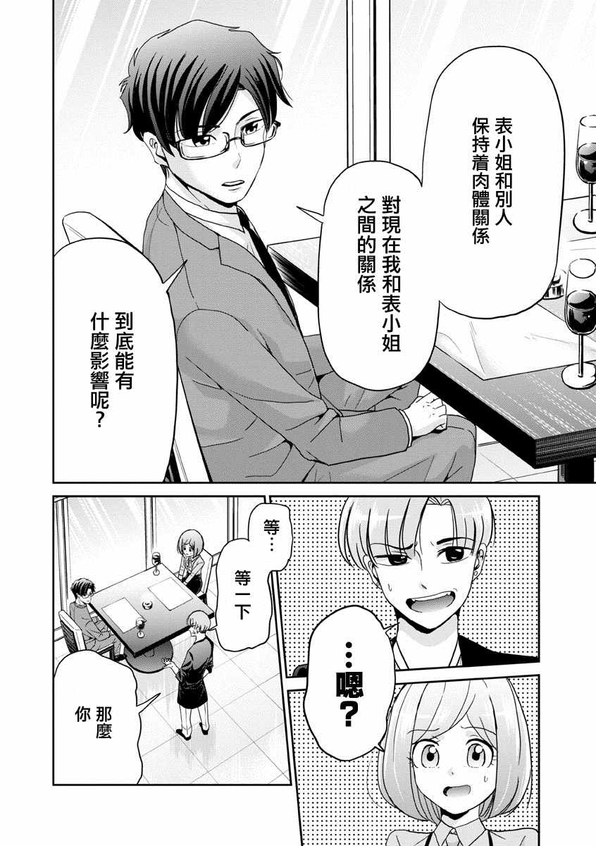 《踮起脚尖的恋爱》漫画最新章节第18话免费下拉式在线观看章节第【8】张图片