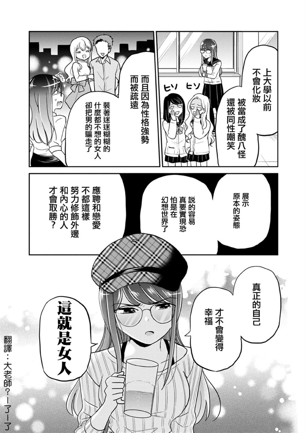 《踮起脚尖的恋爱》漫画最新章节第29话免费下拉式在线观看章节第【3】张图片