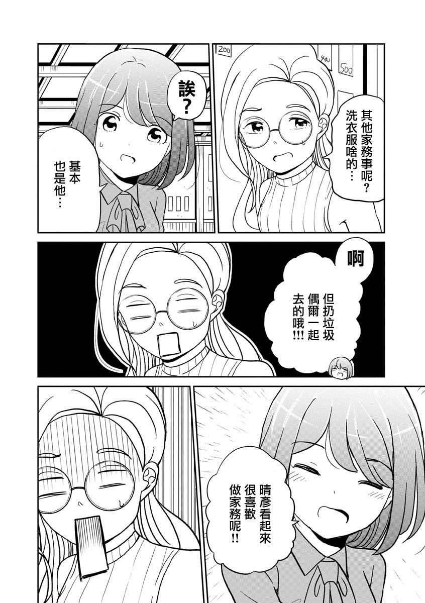 《踮起脚尖的恋爱》漫画最新章节第31话免费下拉式在线观看章节第【14】张图片