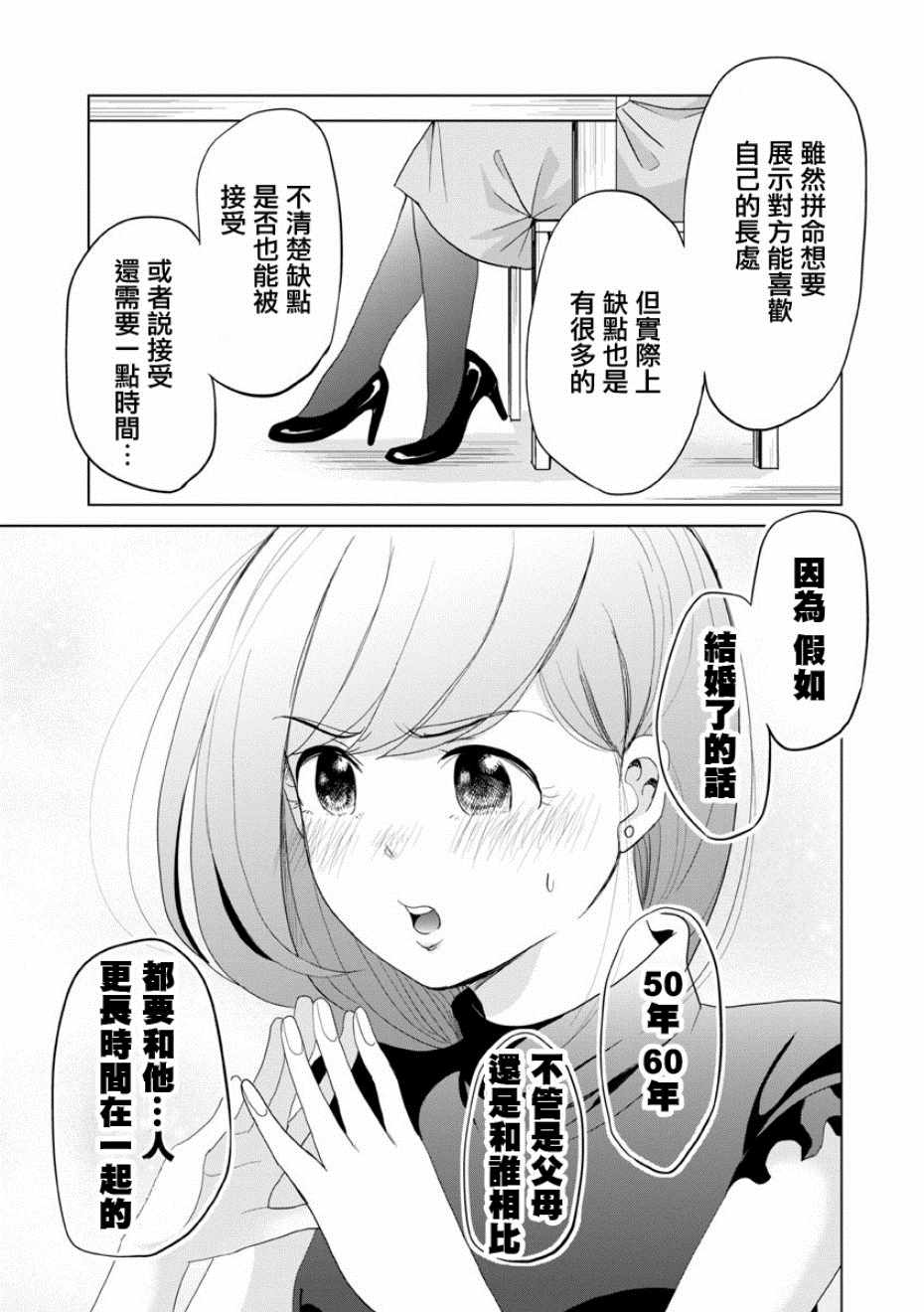 《踮起脚尖的恋爱》漫画最新章节第11话免费下拉式在线观看章节第【7】张图片