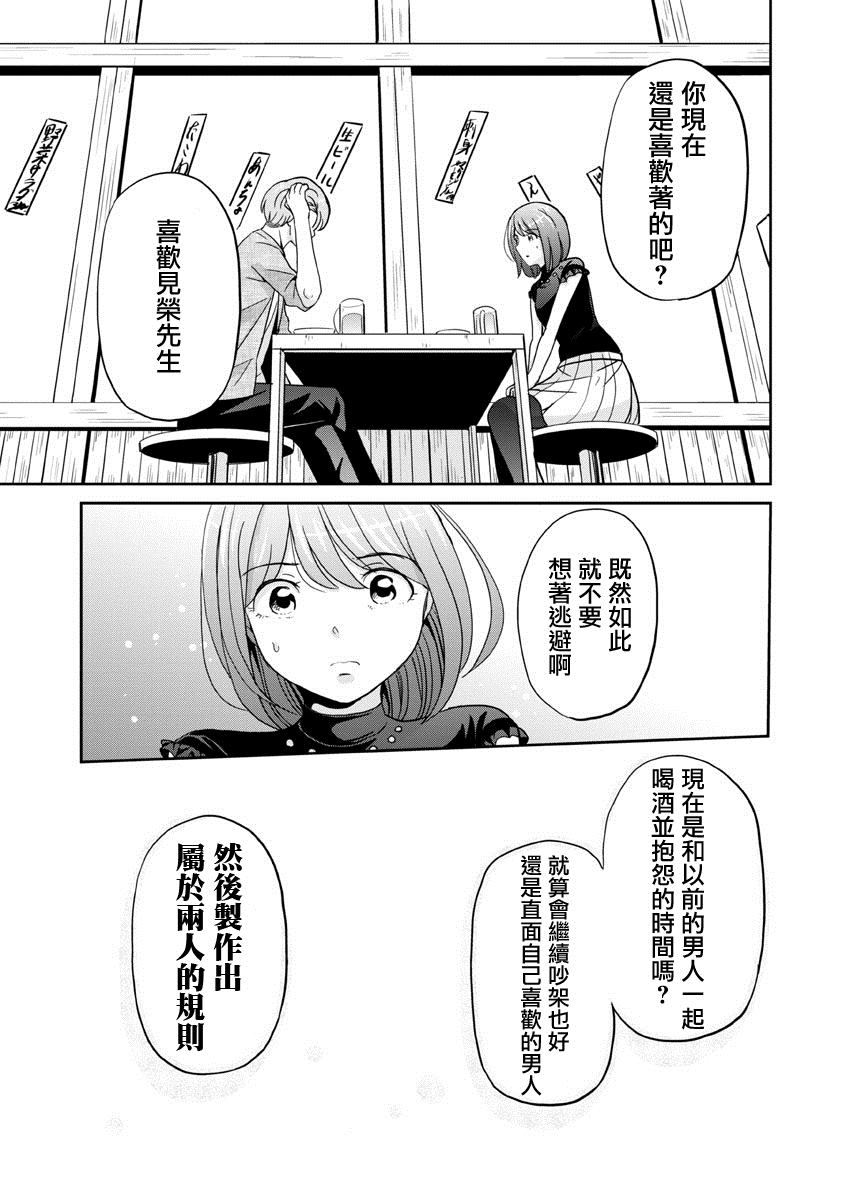 《踮起脚尖的恋爱》漫画最新章节第33话免费下拉式在线观看章节第【7】张图片