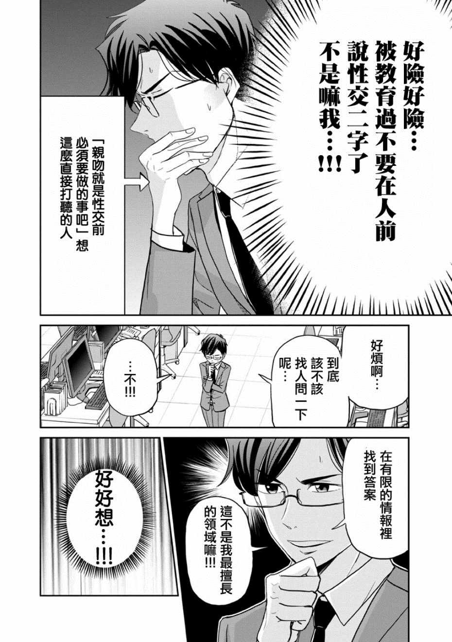 《踮起脚尖的恋爱》漫画最新章节第16话免费下拉式在线观看章节第【8】张图片