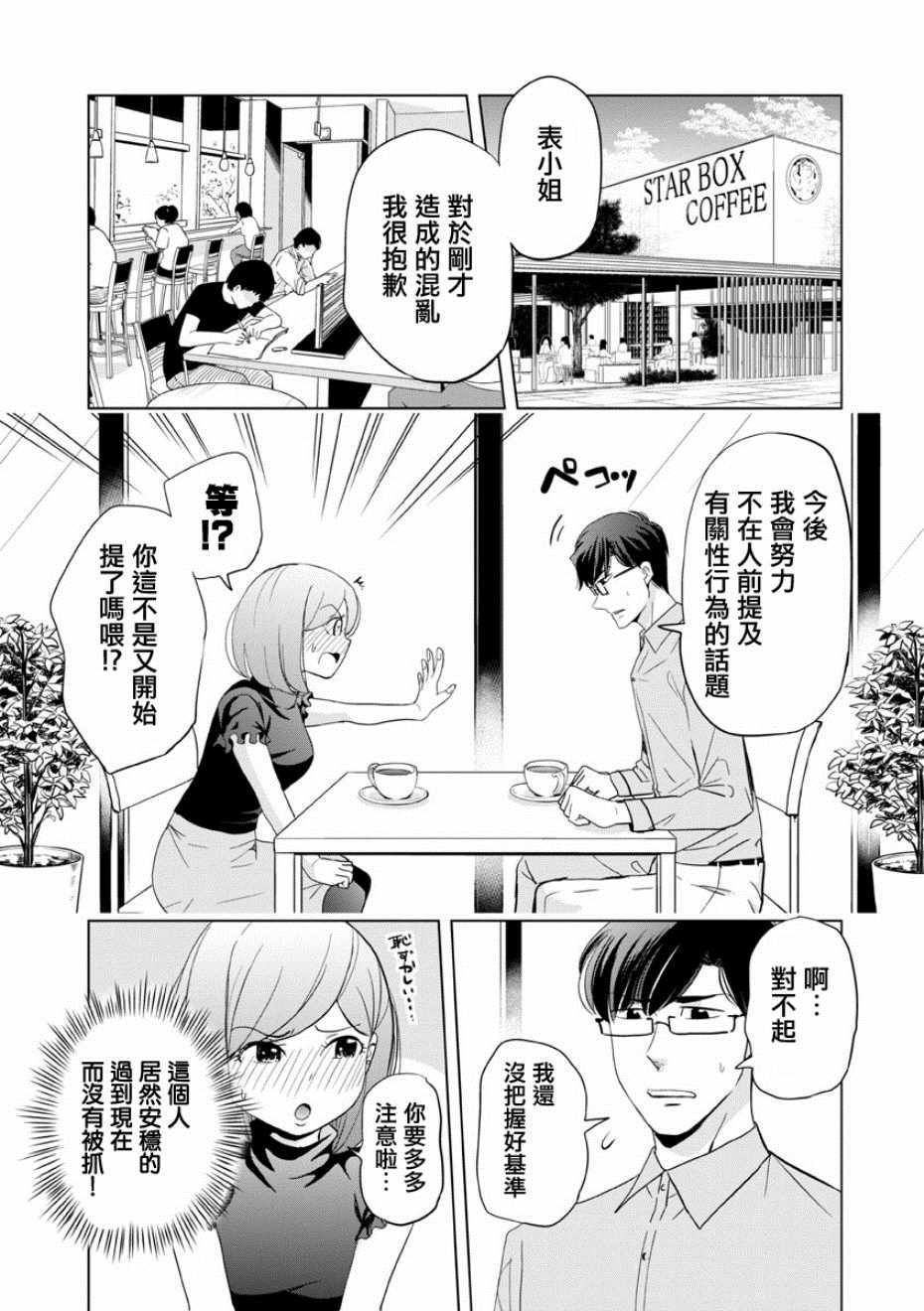 《踮起脚尖的恋爱》漫画最新章节第11话免费下拉式在线观看章节第【1】张图片