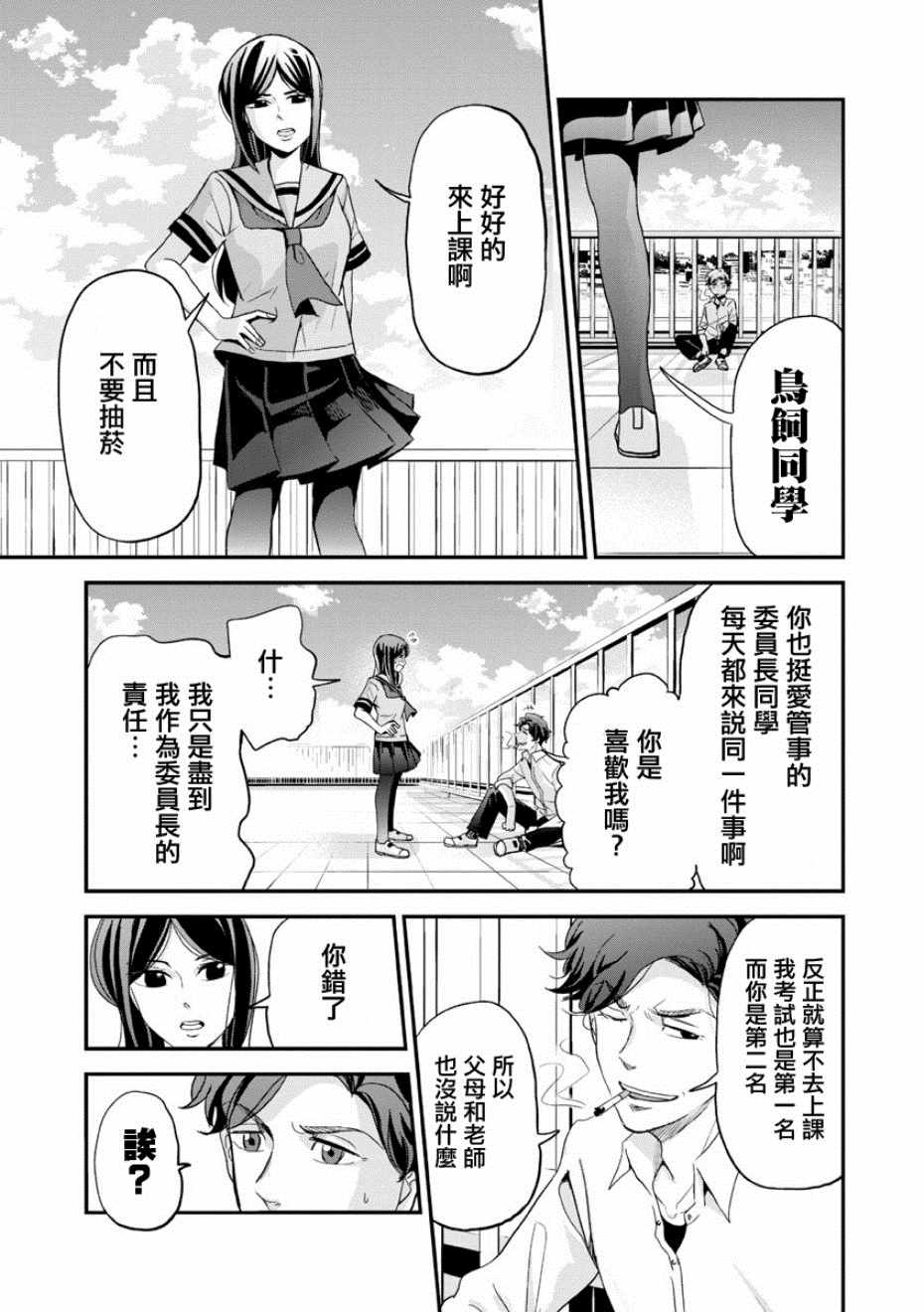 《踮起脚尖的恋爱》漫画最新章节第14话免费下拉式在线观看章节第【3】张图片