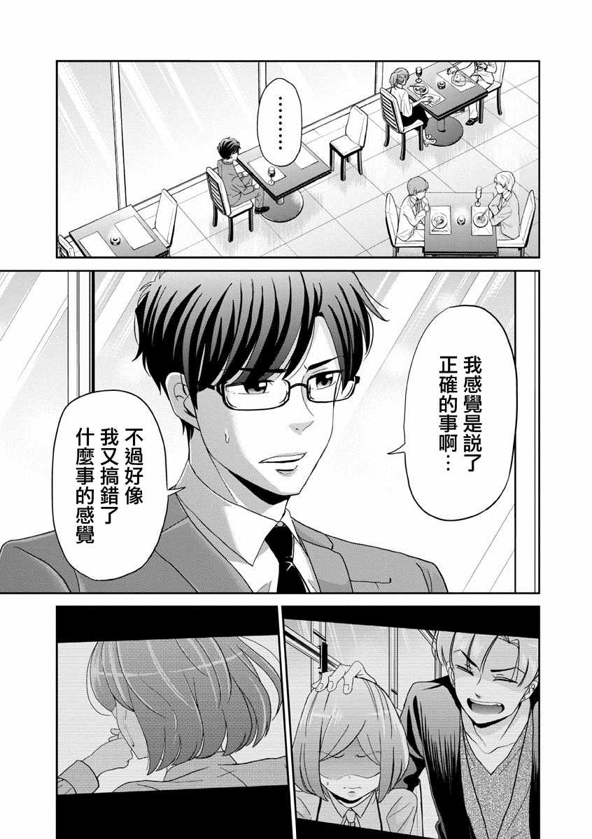 《踮起脚尖的恋爱》漫画最新章节第18话免费下拉式在线观看章节第【13】张图片