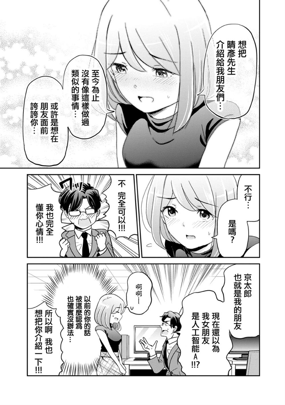 《踮起脚尖的恋爱》漫画最新章节第28话免费下拉式在线观看章节第【7】张图片