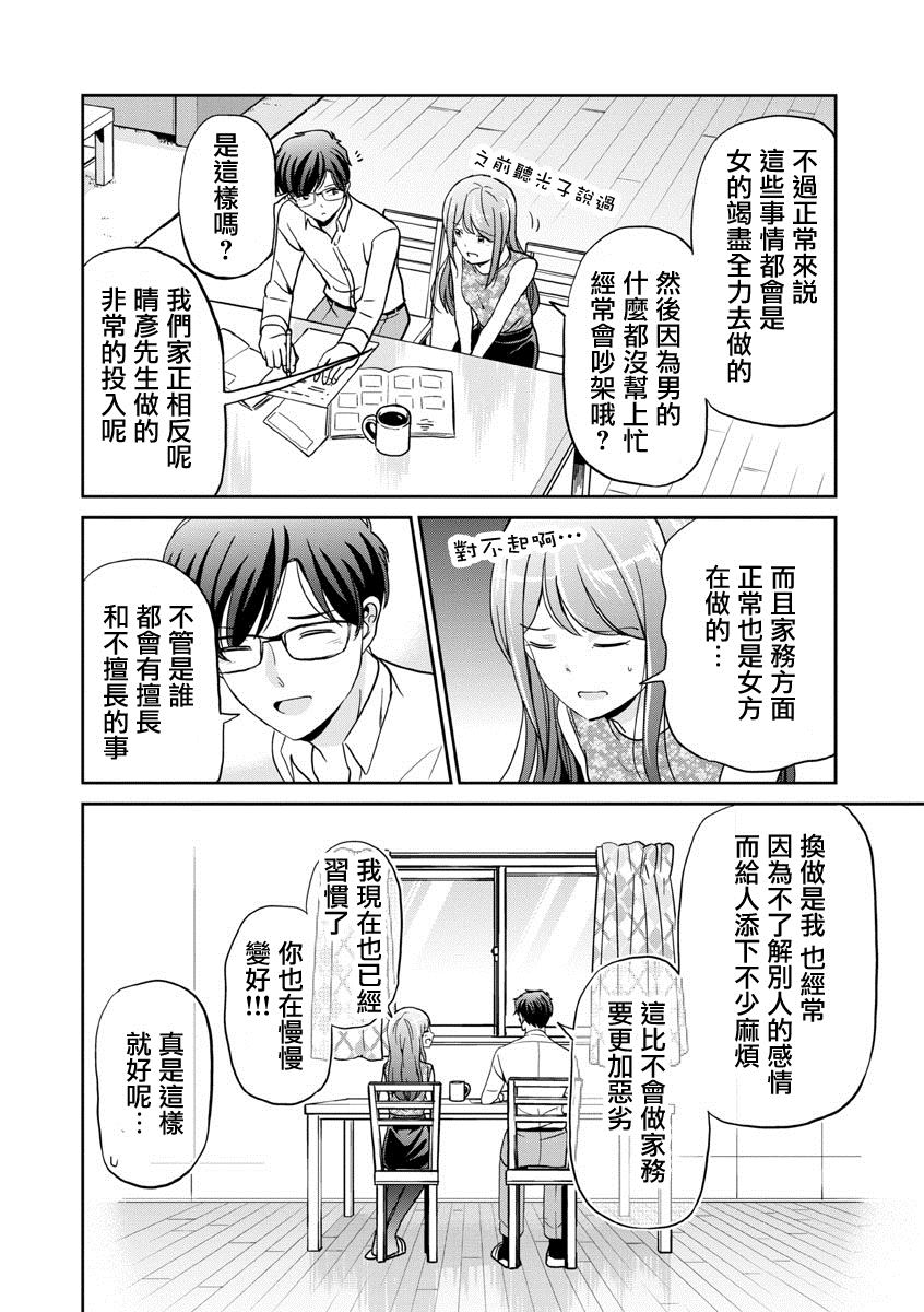 《踮起脚尖的恋爱》漫画最新章节第35话免费下拉式在线观看章节第【10】张图片