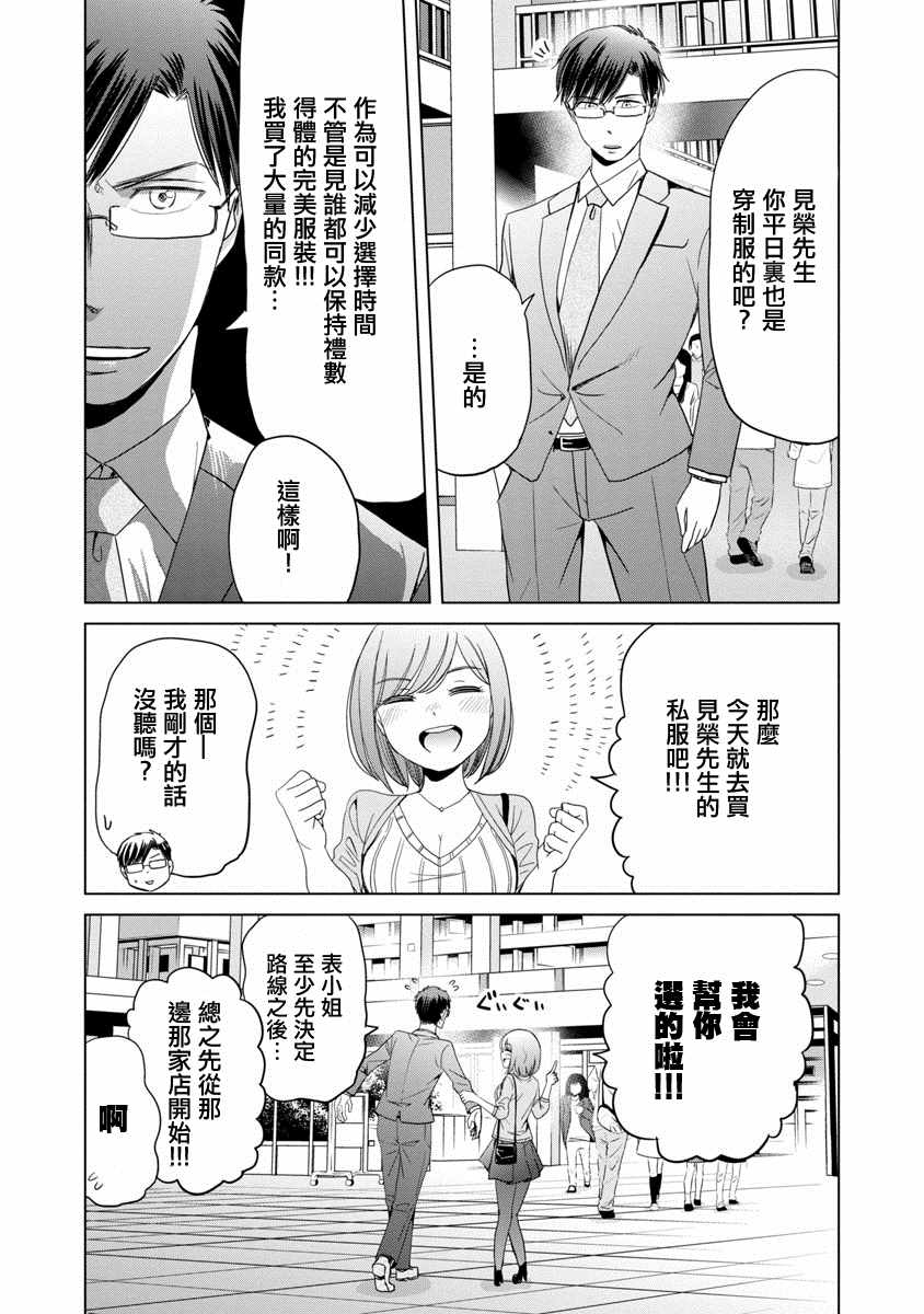 《踮起脚尖的恋爱》漫画最新章节第6话免费下拉式在线观看章节第【7】张图片