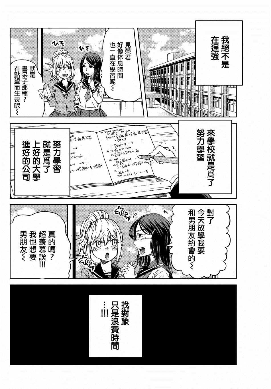 《踮起脚尖的恋爱》漫画最新章节第4.5话免费下拉式在线观看章节第【1】张图片