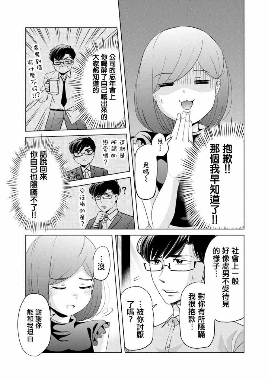 《踮起脚尖的恋爱》漫画最新章节第11话免费下拉式在线观看章节第【5】张图片