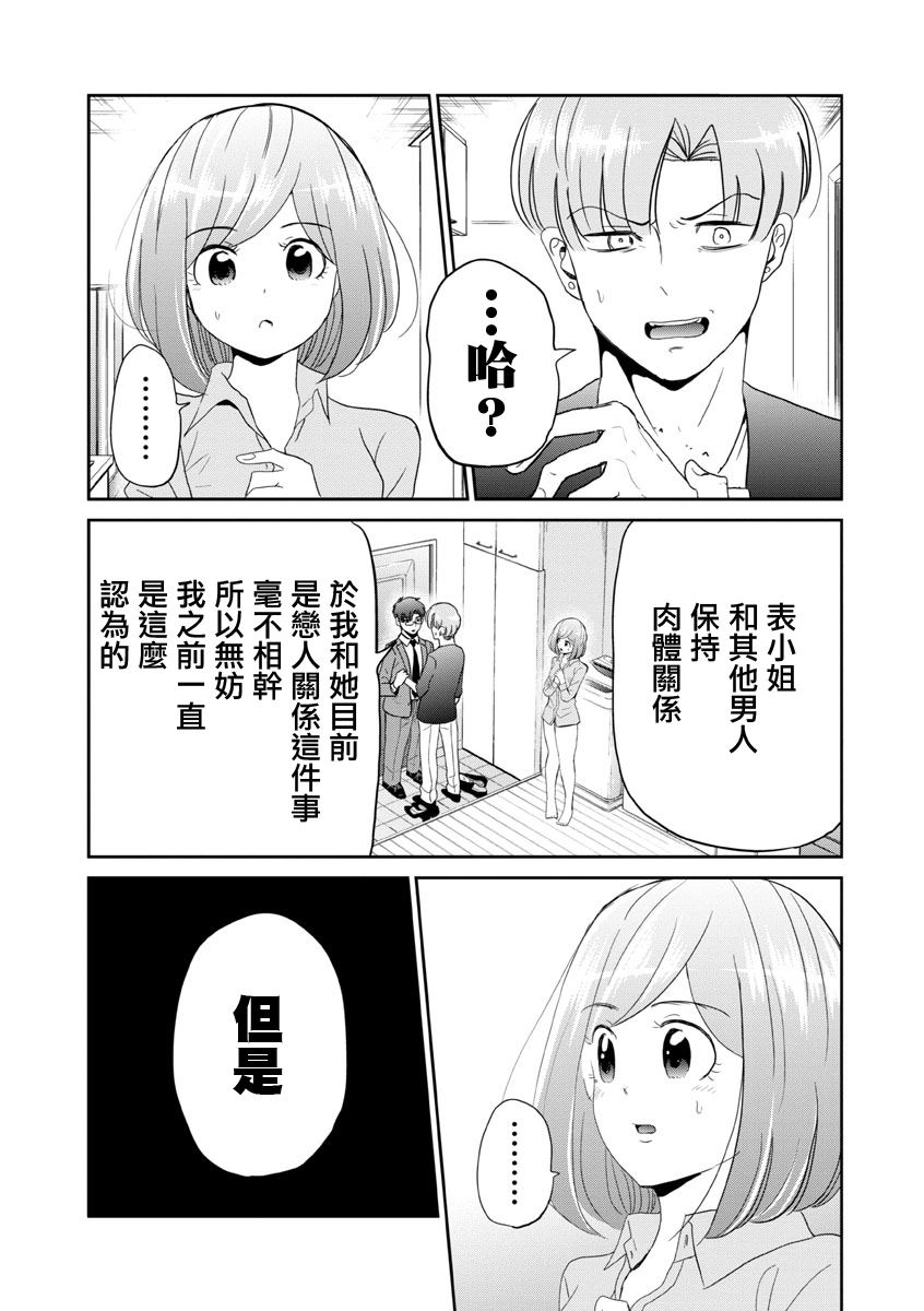 《踮起脚尖的恋爱》漫画最新章节第22话免费下拉式在线观看章节第【7】张图片