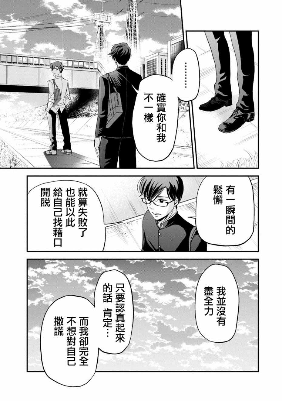 《踮起脚尖的恋爱》漫画最新章节第14话免费下拉式在线观看章节第【9】张图片