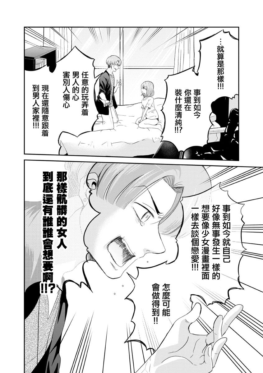 《踮起脚尖的恋爱》漫画最新章节第21话免费下拉式在线观看章节第【8】张图片