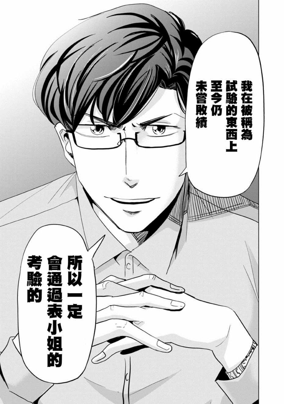 《踮起脚尖的恋爱》漫画最新章节第11话免费下拉式在线观看章节第【9】张图片