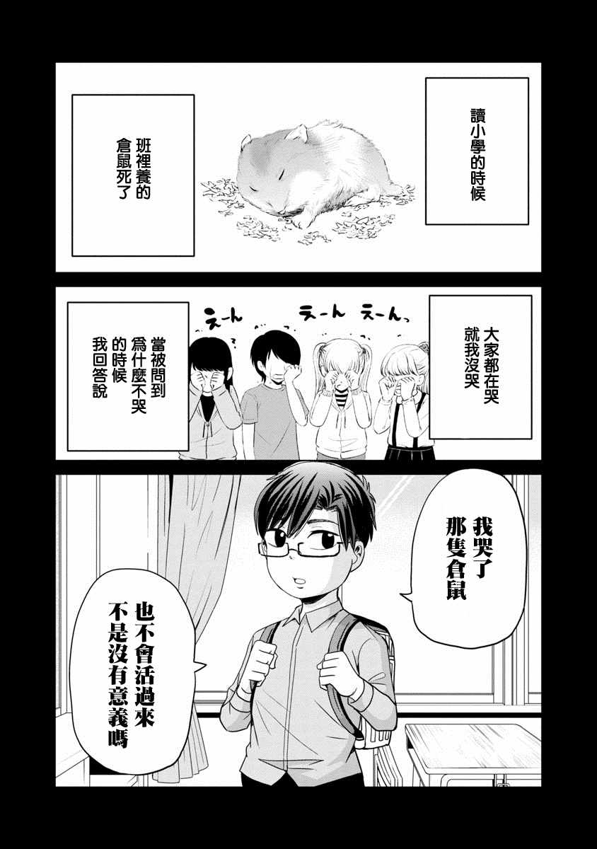 《踮起脚尖的恋爱》漫画最新章节第7话免费下拉式在线观看章节第【1】张图片