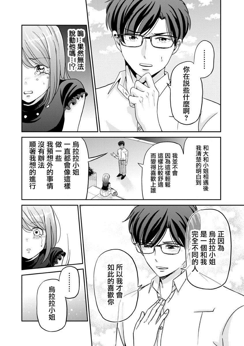 《踮起脚尖的恋爱》漫画最新章节第34话免费下拉式在线观看章节第【10】张图片