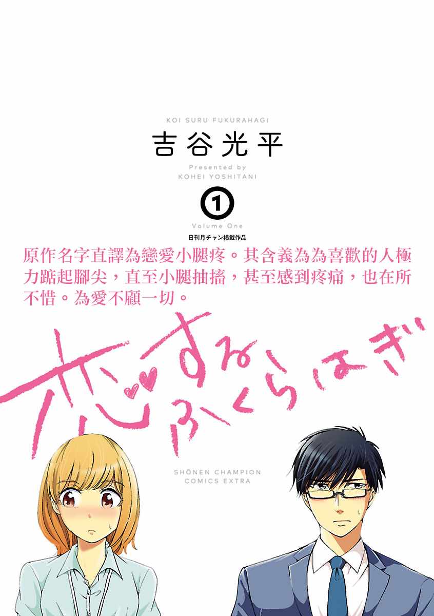 《踮起脚尖的恋爱》漫画最新章节第1话免费下拉式在线观看章节第【3】张图片