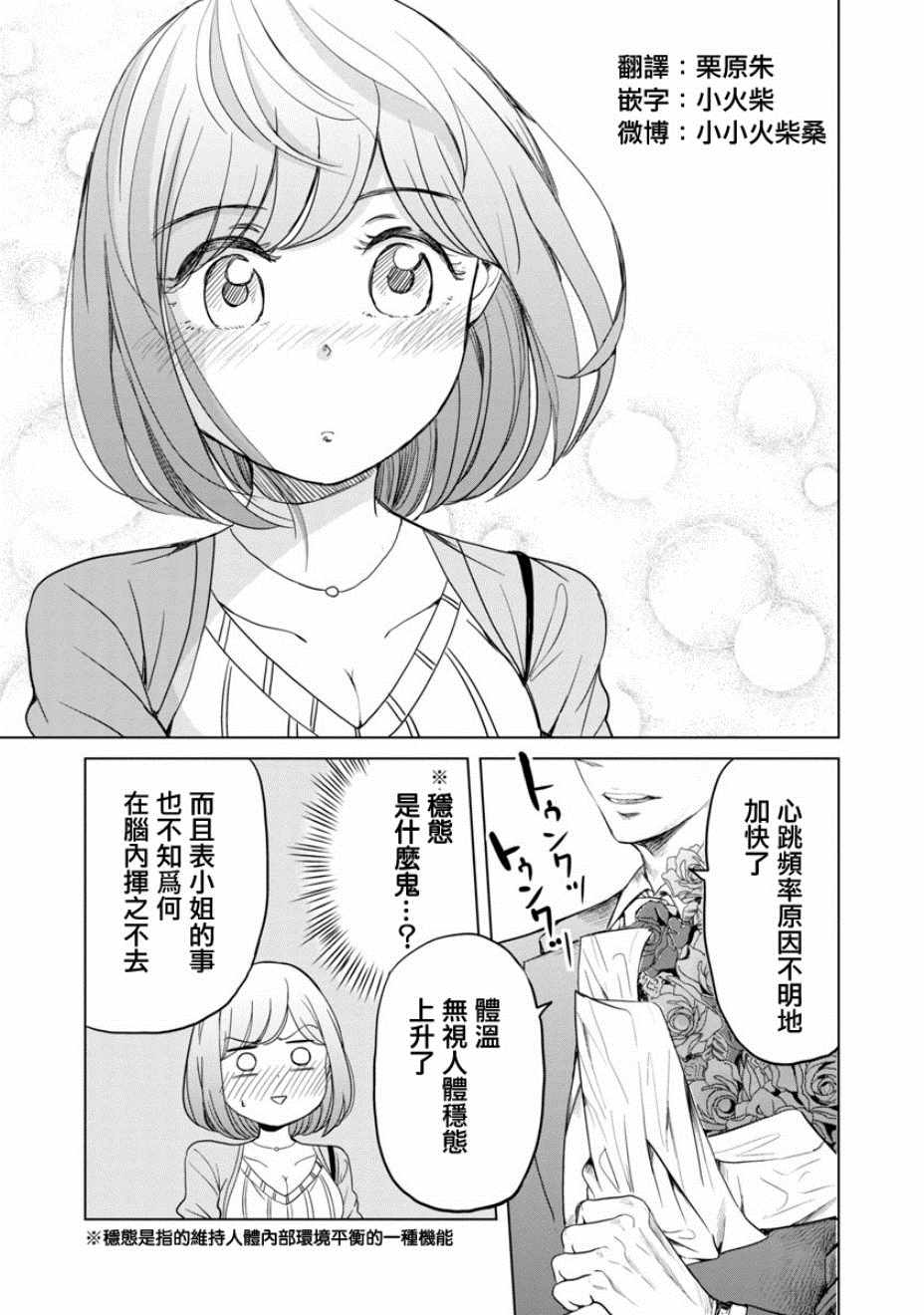 《踮起脚尖的恋爱》漫画最新章节第9话免费下拉式在线观看章节第【7】张图片