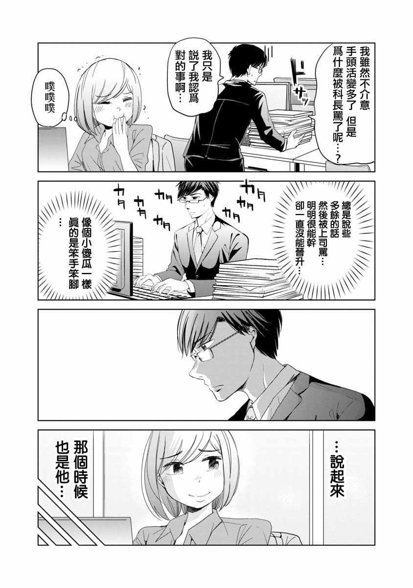 《踮起脚尖的恋爱》漫画最新章节第3话免费下拉式在线观看章节第【5】张图片