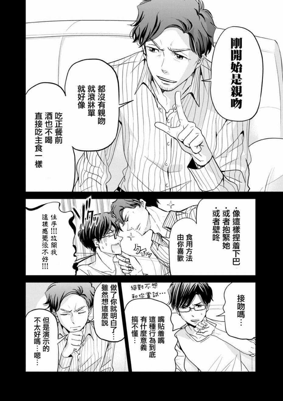 《踮起脚尖的恋爱》漫画最新章节第16话免费下拉式在线观看章节第【4】张图片