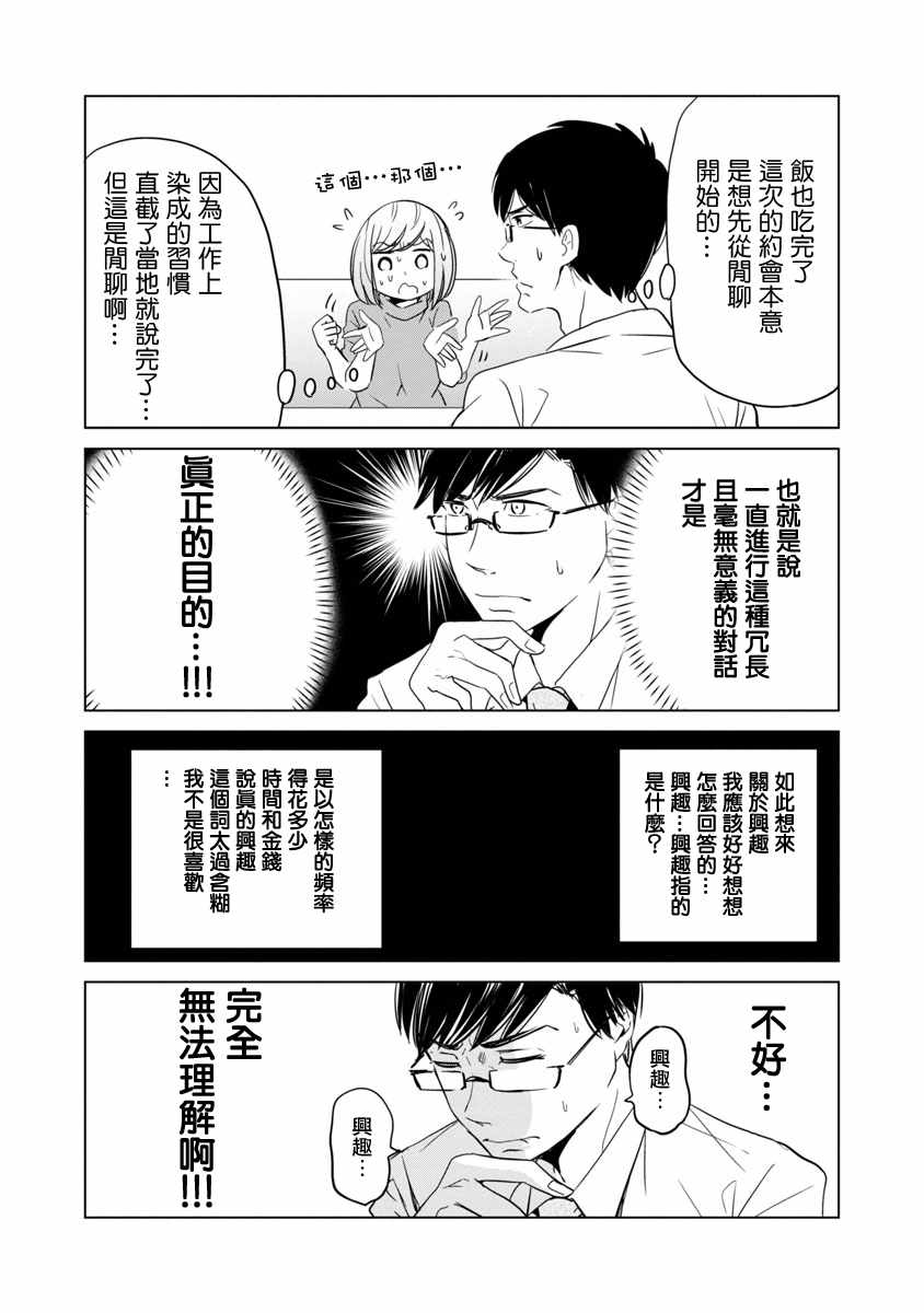 《踮起脚尖的恋爱》漫画最新章节第2话免费下拉式在线观看章节第【7】张图片