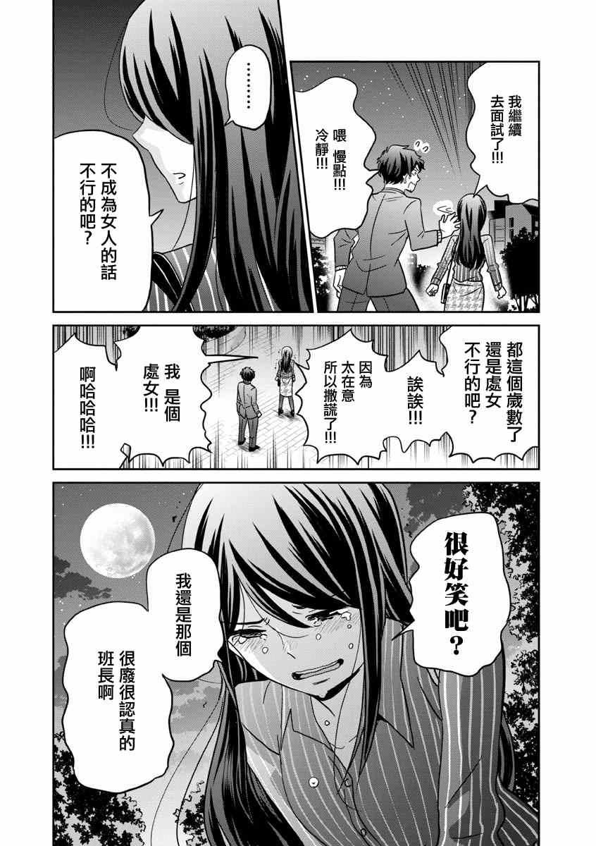 《踮起脚尖的恋爱》漫画最新章节第30话免费下拉式在线观看章节第【10】张图片