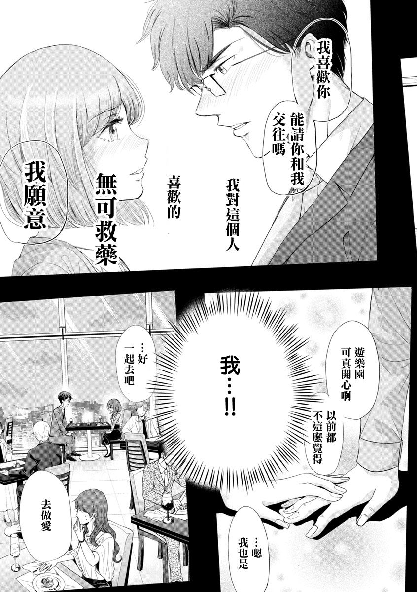 《踮起脚尖的恋爱》漫画最新章节第21话免费下拉式在线观看章节第【5】张图片