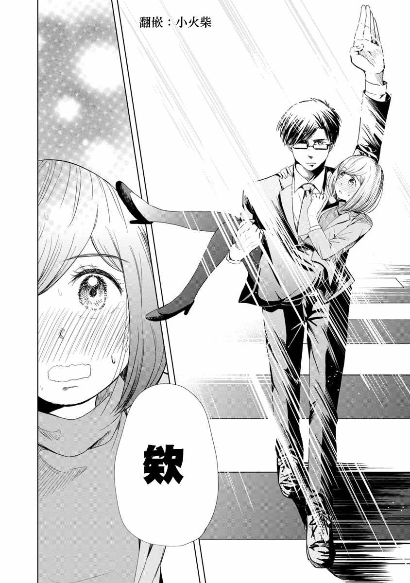 《踮起脚尖的恋爱》漫画最新章节第1话免费下拉式在线观看章节第【17】张图片