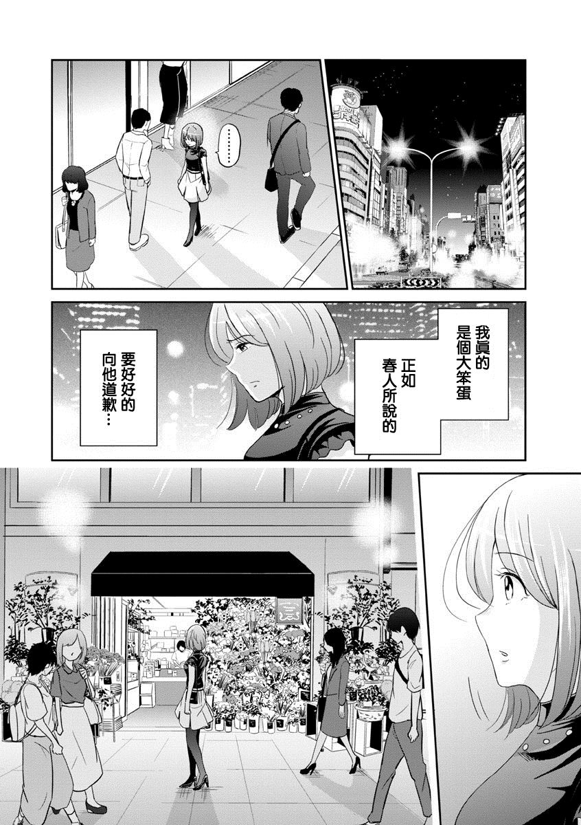 《踮起脚尖的恋爱》漫画最新章节第33话免费下拉式在线观看章节第【10】张图片