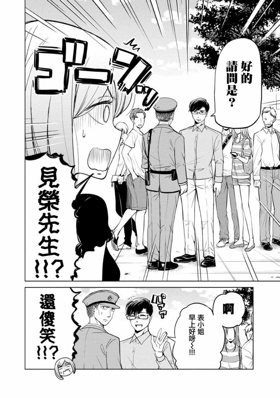 《踮起脚尖的恋爱》漫画最新章节第10话免费下拉式在线观看章节第【4】张图片