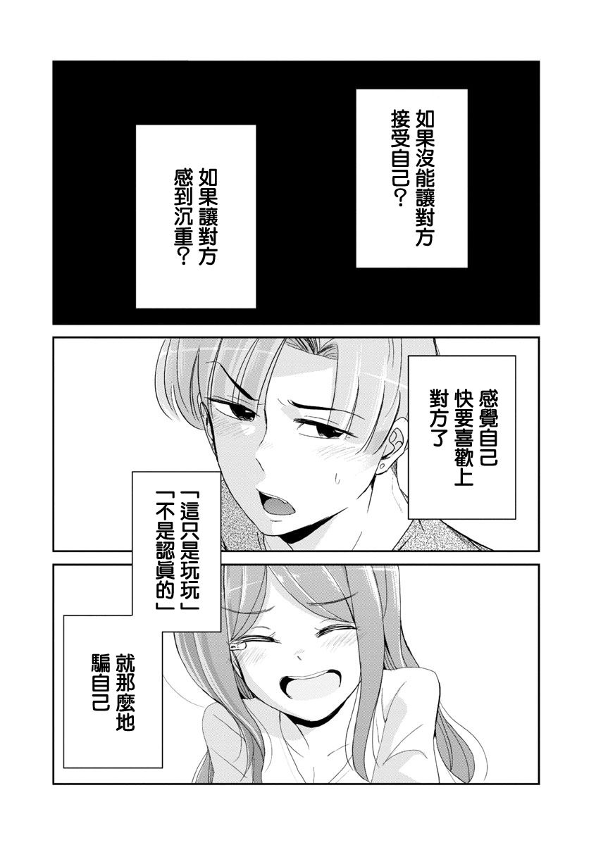 《踮起脚尖的恋爱》漫画最新章节第23话免费下拉式在线观看章节第【10】张图片