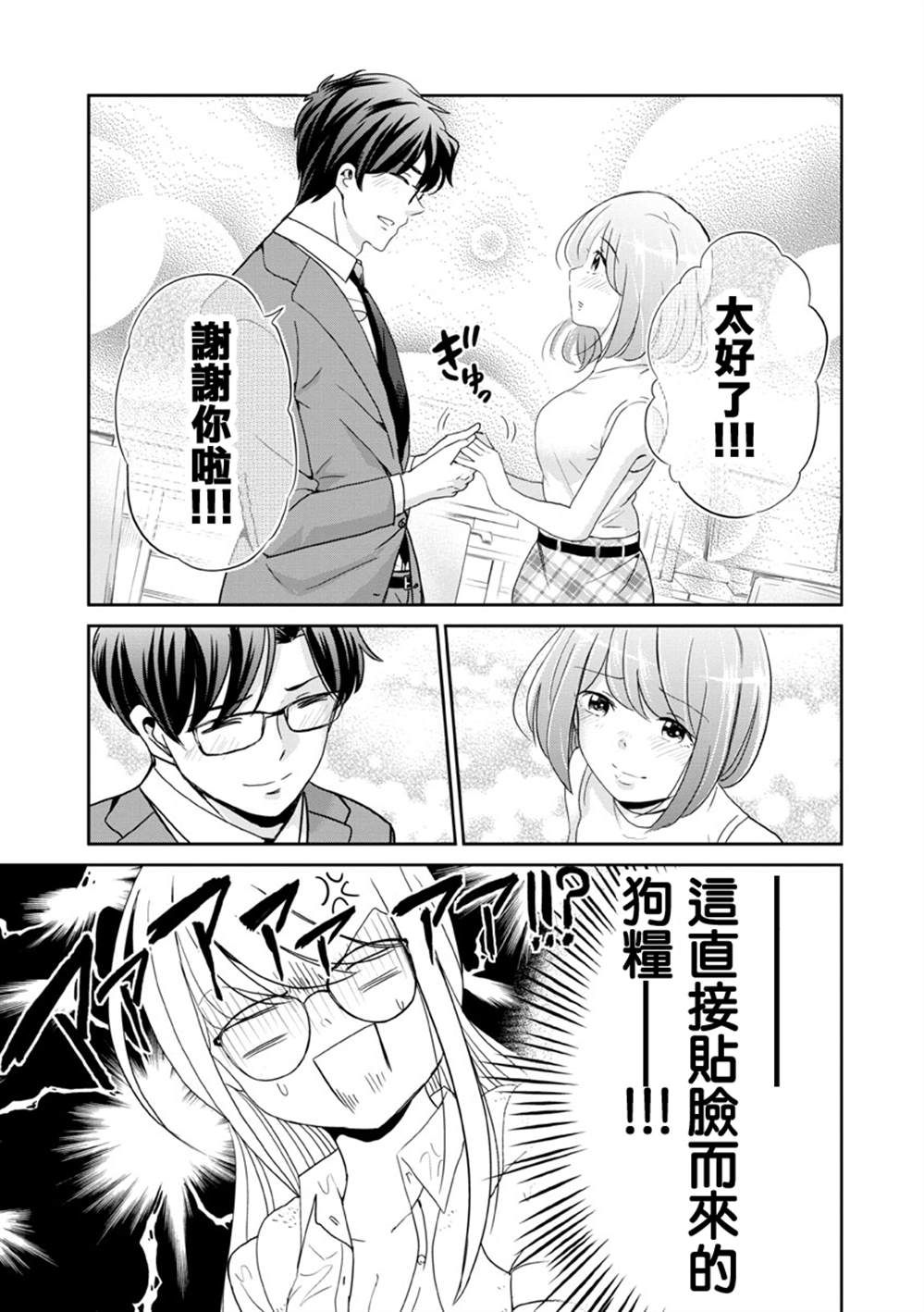 《踮起脚尖的恋爱》漫画最新章节第27话免费下拉式在线观看章节第【11】张图片