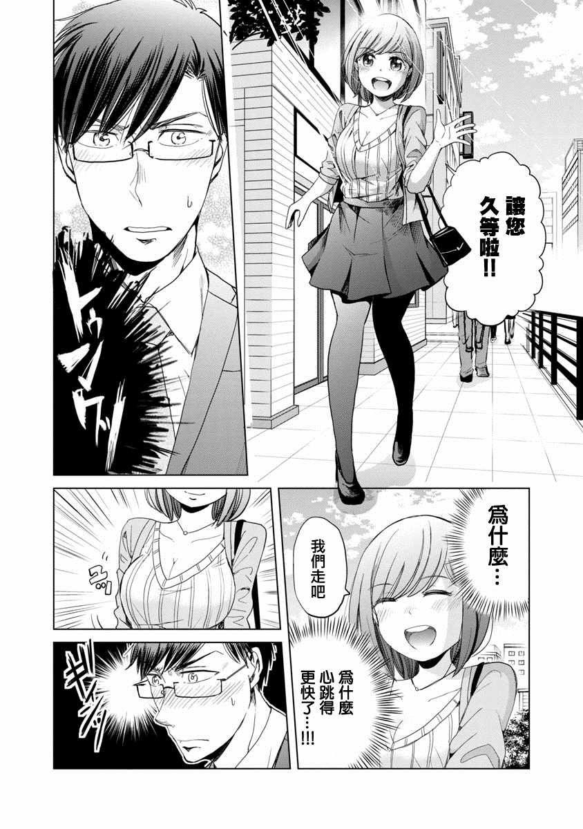 《踮起脚尖的恋爱》漫画最新章节第6话免费下拉式在线观看章节第【3】张图片