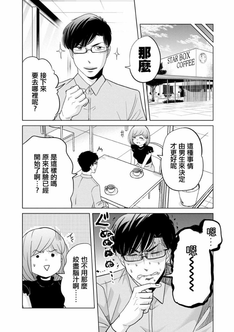 《踮起脚尖的恋爱》漫画最新章节第11话免费下拉式在线观看章节第【11】张图片