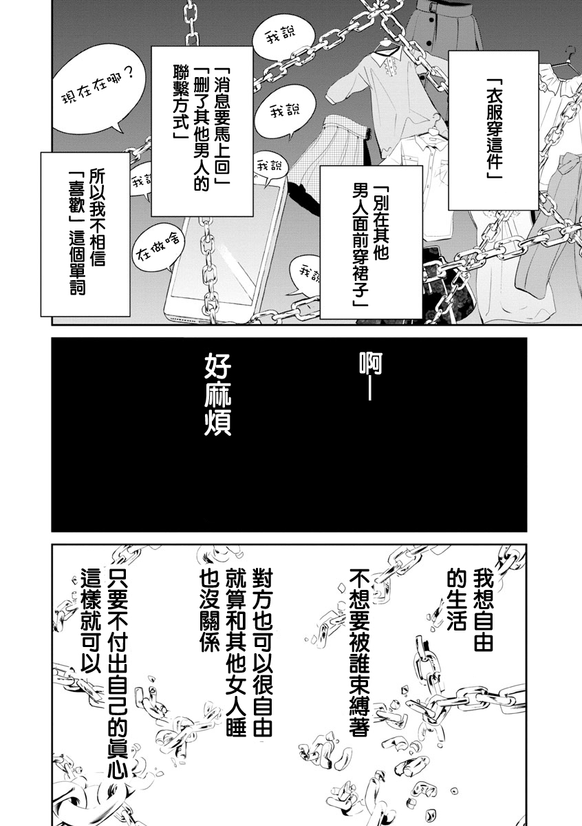 《踮起脚尖的恋爱》漫画最新章节第19话免费下拉式在线观看章节第【4】张图片