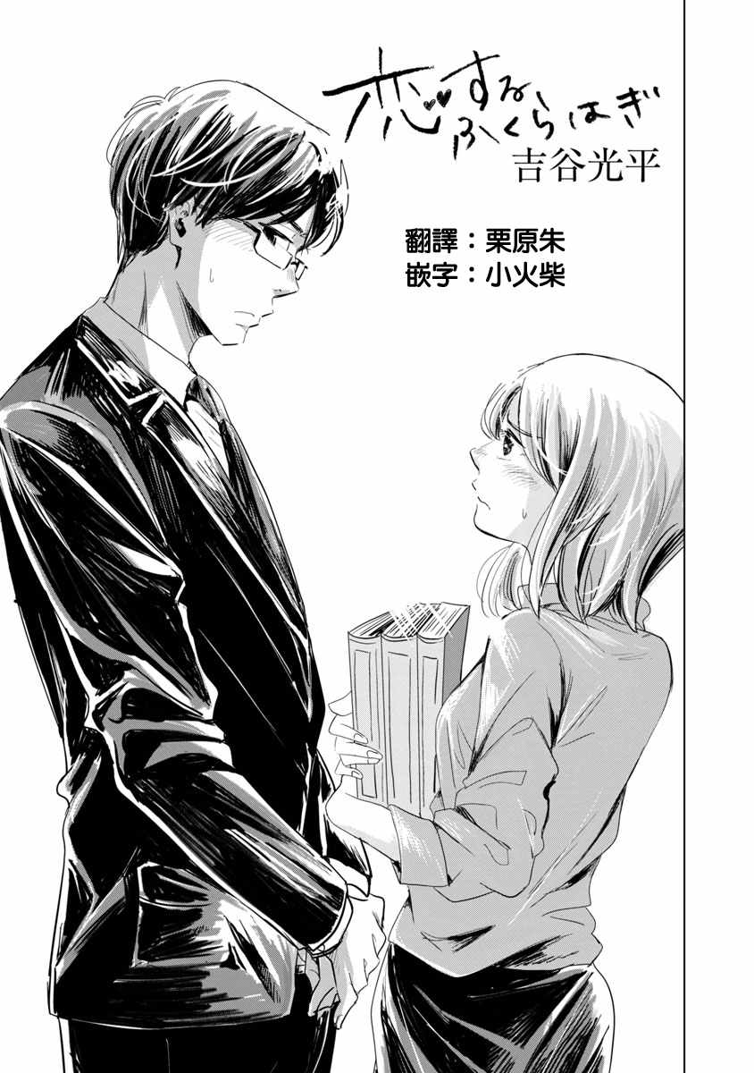 《踮起脚尖的恋爱》漫画最新章节第2话免费下拉式在线观看章节第【1】张图片