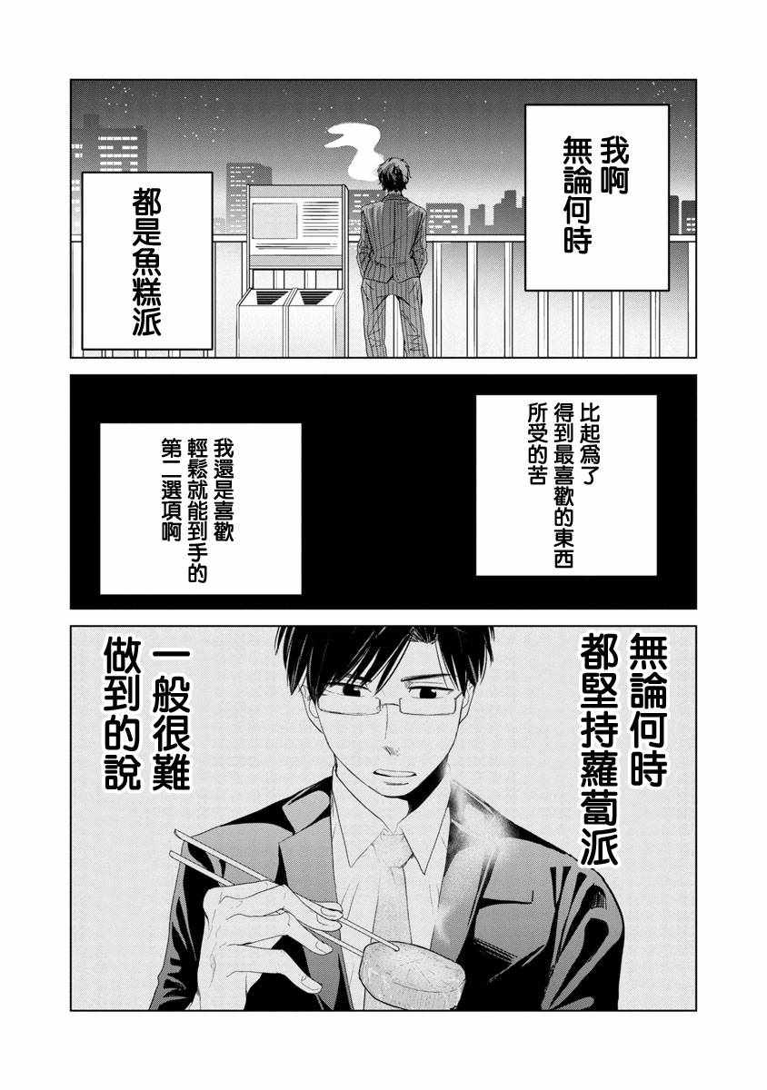 《踮起脚尖的恋爱》漫画最新章节第4话免费下拉式在线观看章节第【9】张图片