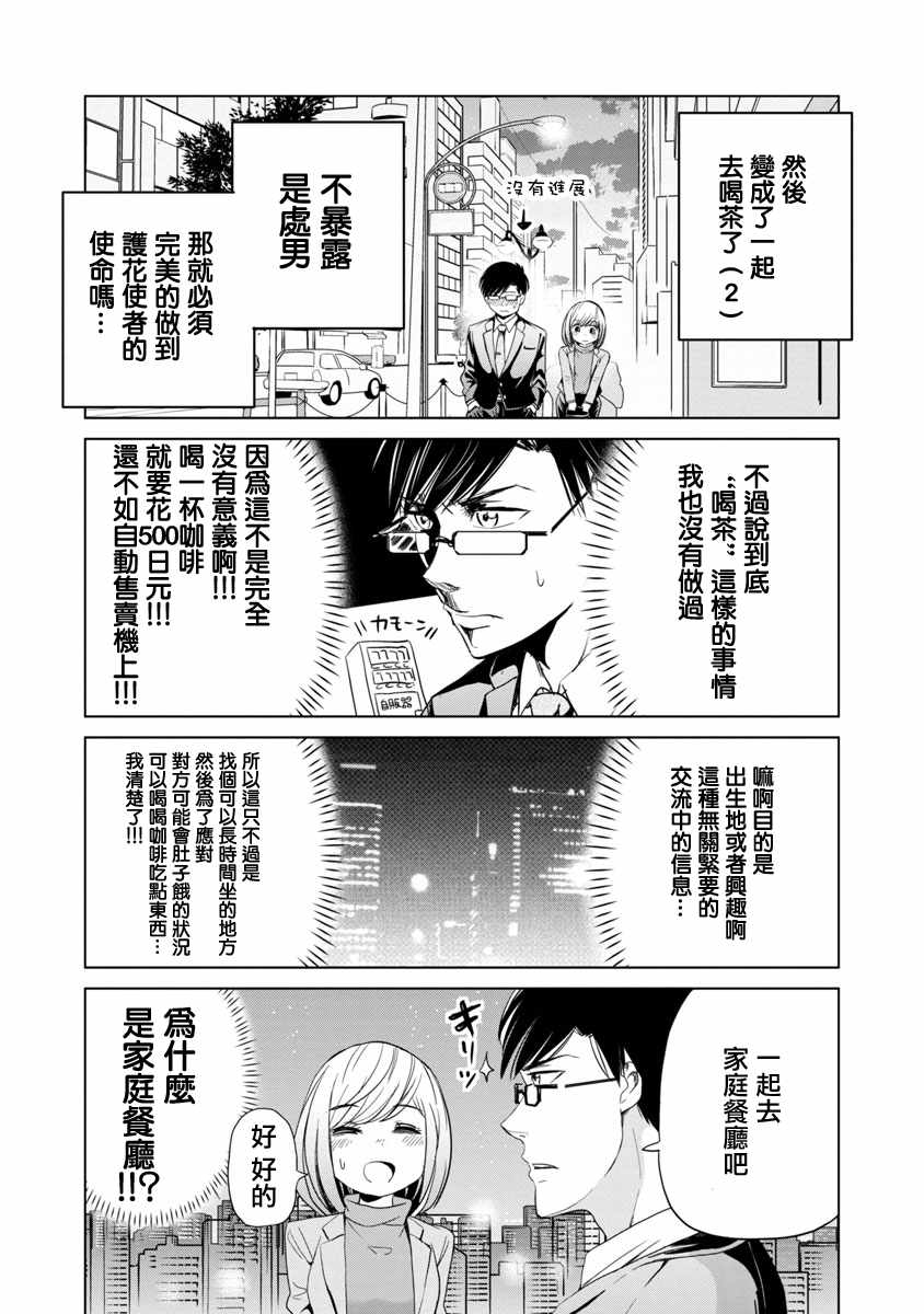 《踮起脚尖的恋爱》漫画最新章节第1话免费下拉式在线观看章节第【13】张图片