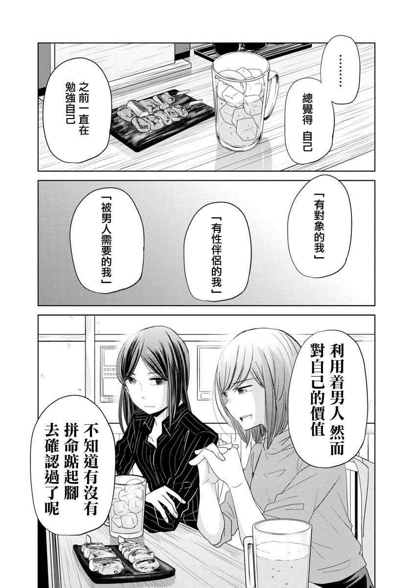 《踮起脚尖的恋爱》漫画最新章节第5话免费下拉式在线观看章节第【8】张图片