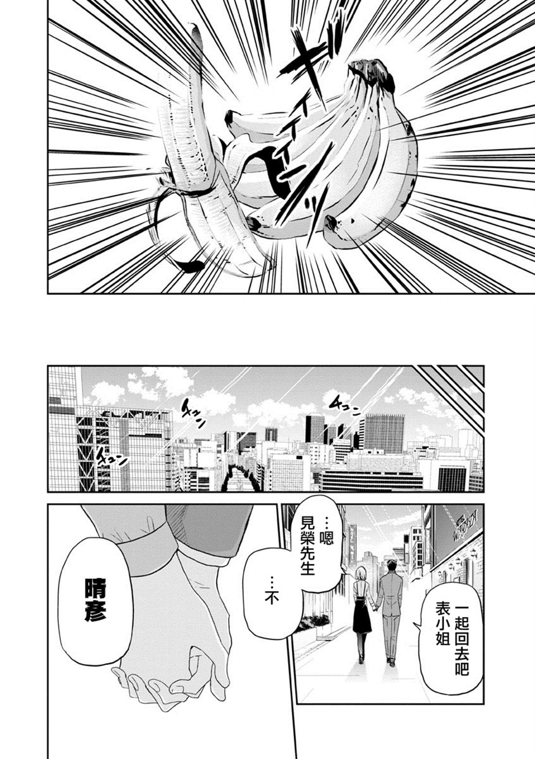 《踮起脚尖的恋爱》漫画最新章节第24话免费下拉式在线观看章节第【16】张图片