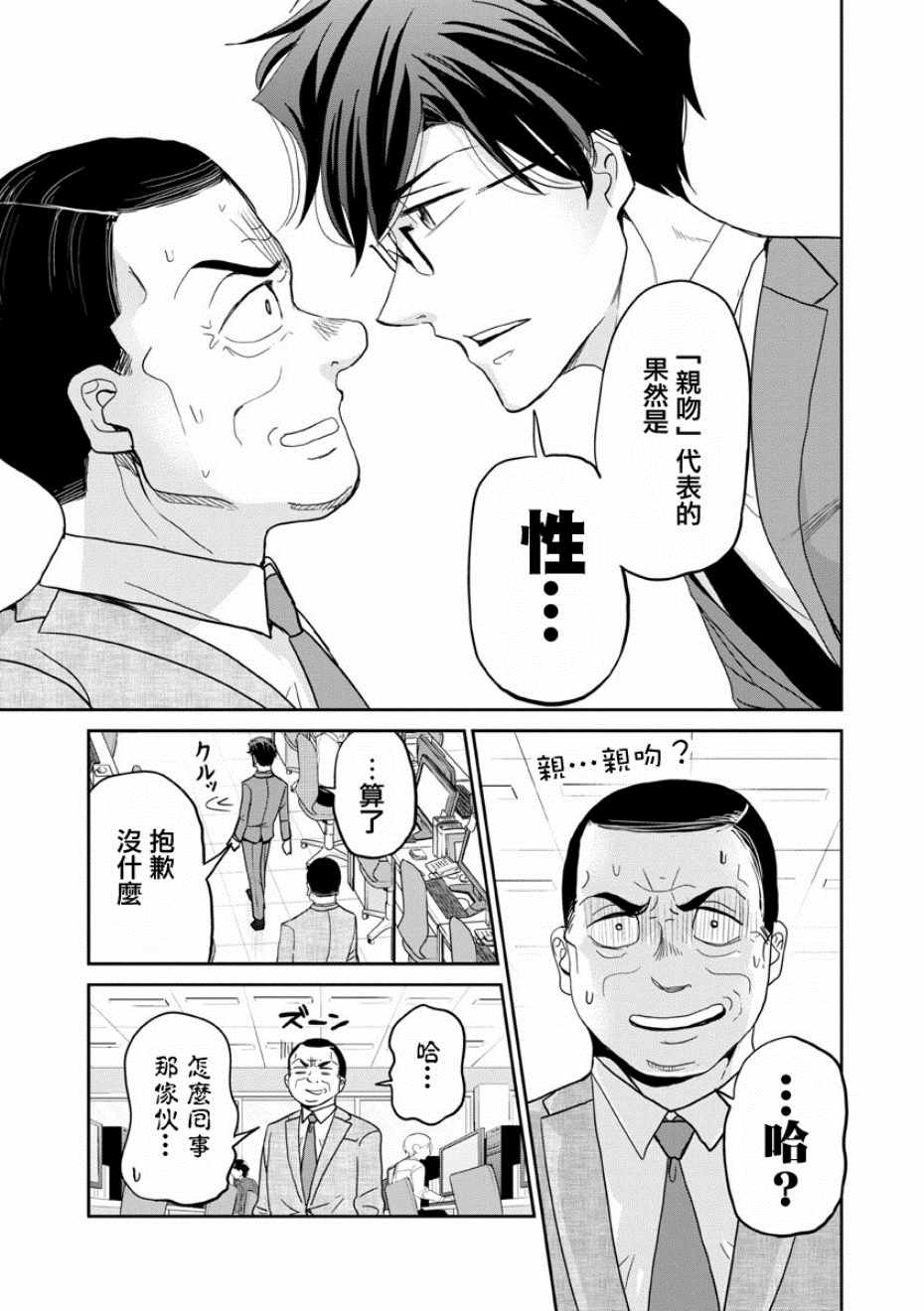 《踮起脚尖的恋爱》漫画最新章节第16话免费下拉式在线观看章节第【7】张图片