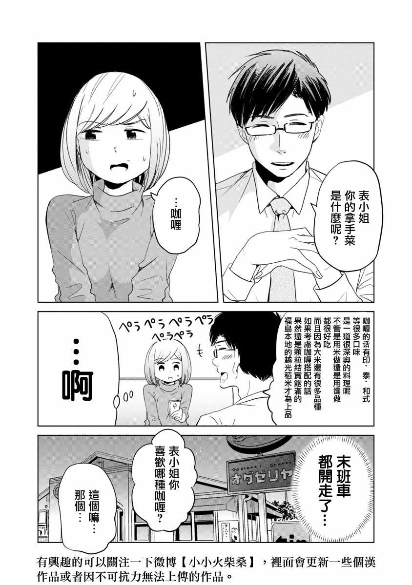 《踮起脚尖的恋爱》漫画最新章节第2话免费下拉式在线观看章节第【12】张图片