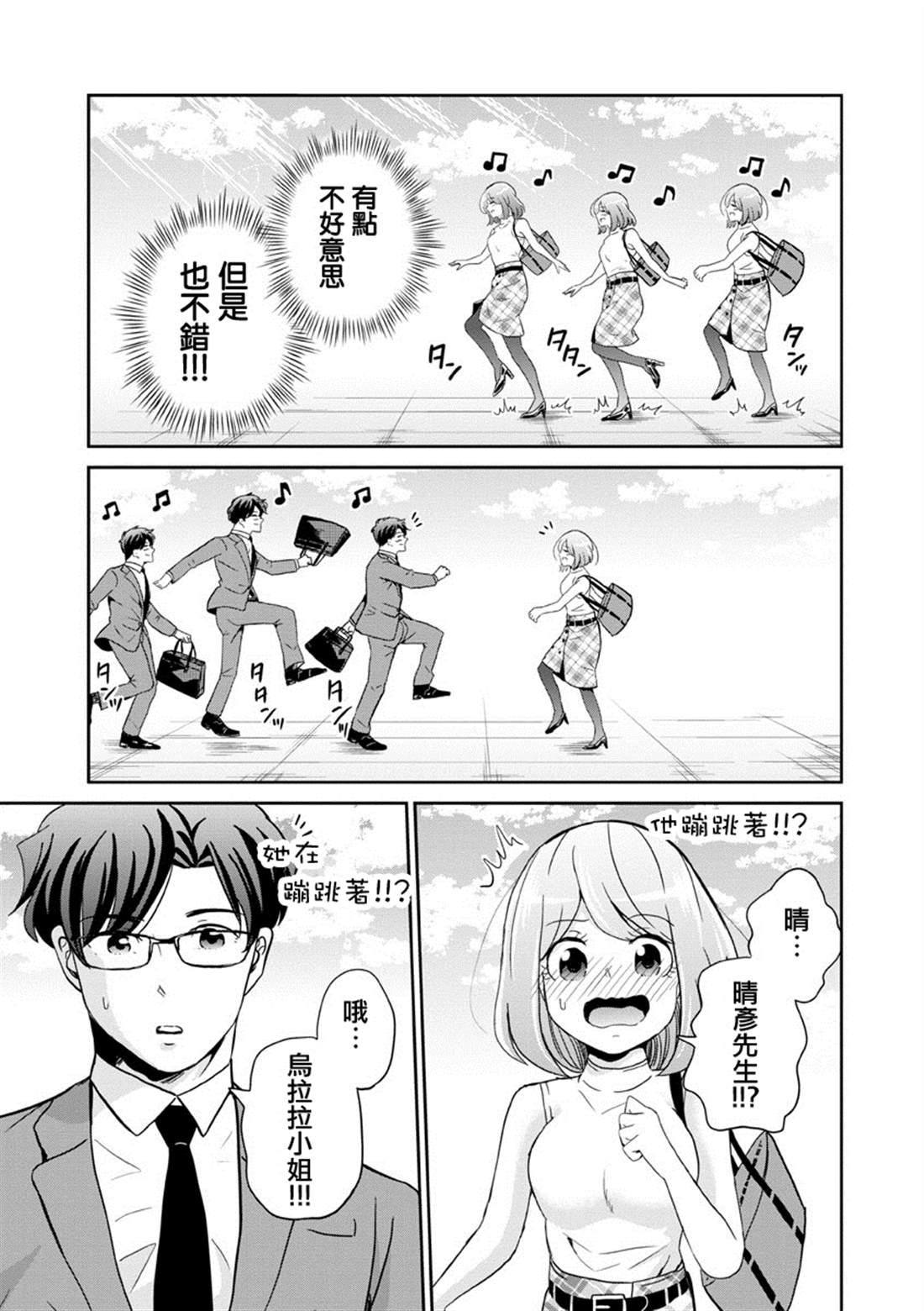 《踮起脚尖的恋爱》漫画最新章节第25话免费下拉式在线观看章节第【9】张图片