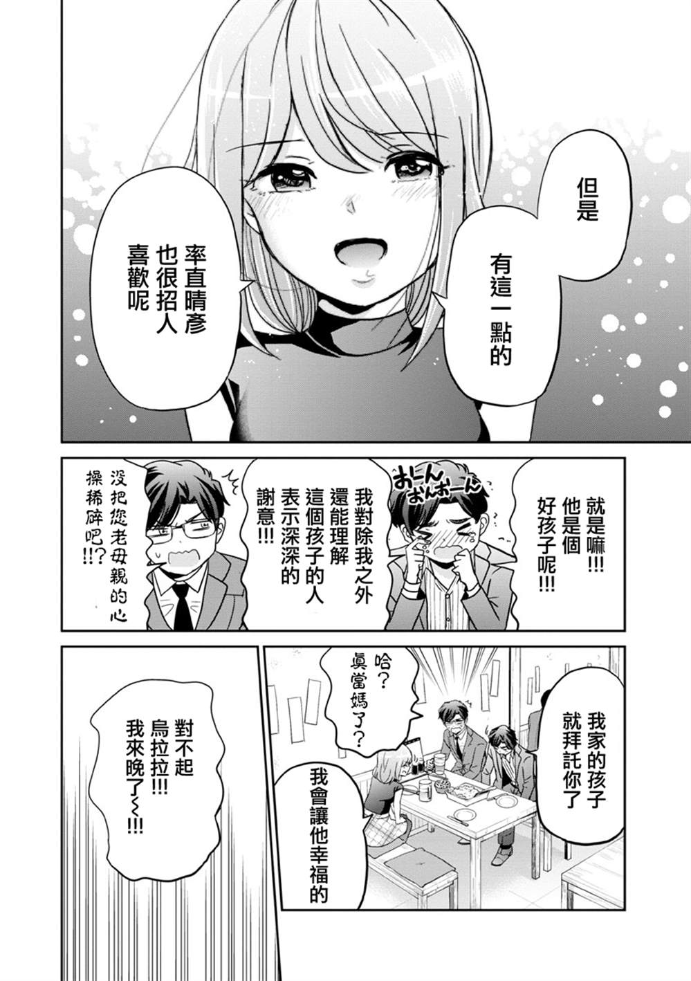 《踮起脚尖的恋爱》漫画最新章节第29话免费下拉式在线观看章节第【6】张图片