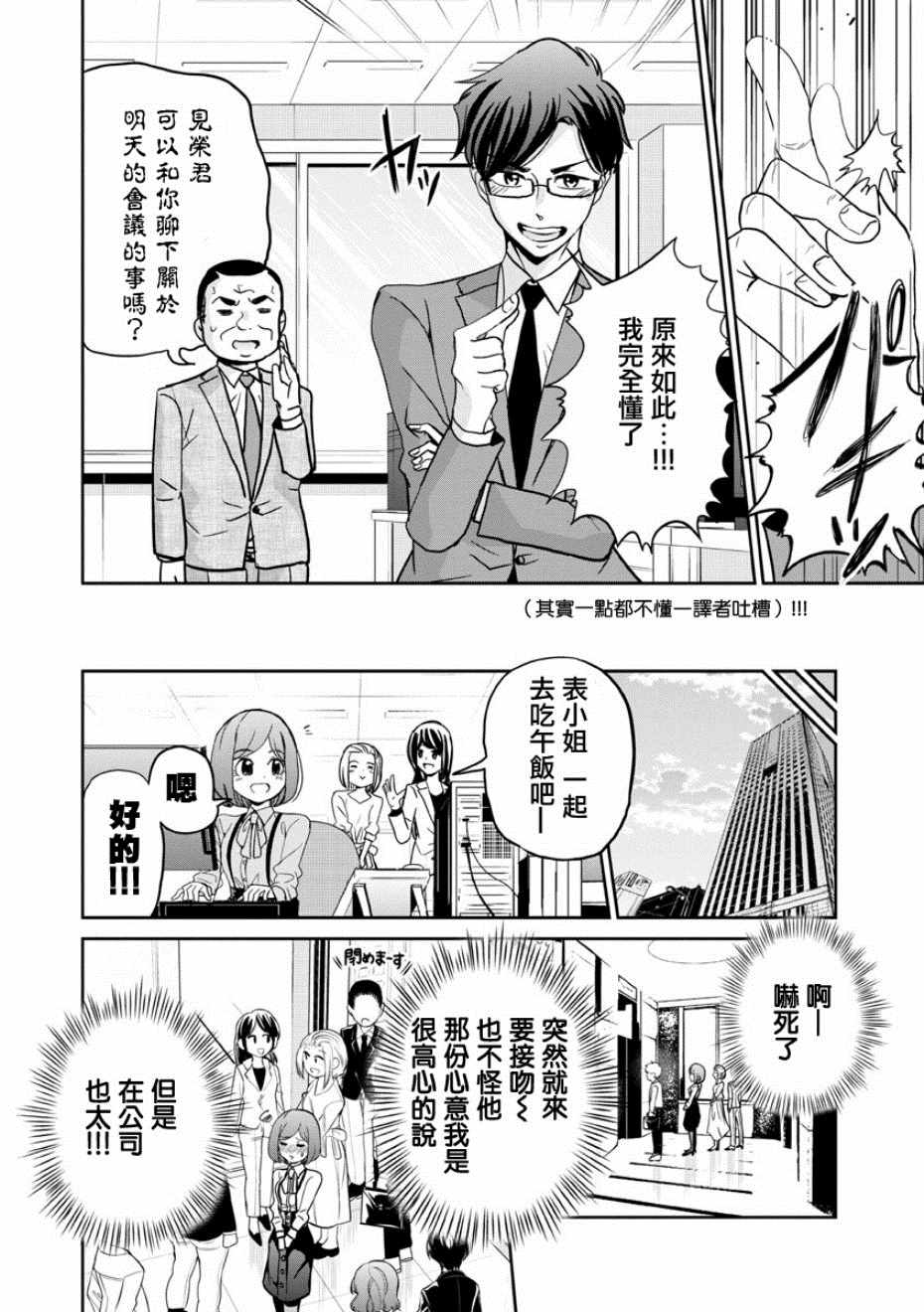 《踮起脚尖的恋爱》漫画最新章节第16话免费下拉式在线观看章节第【10】张图片