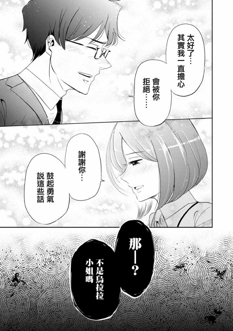 《踮起脚尖的恋爱》漫画最新章节第17话免费下拉式在线观看章节第【17】张图片