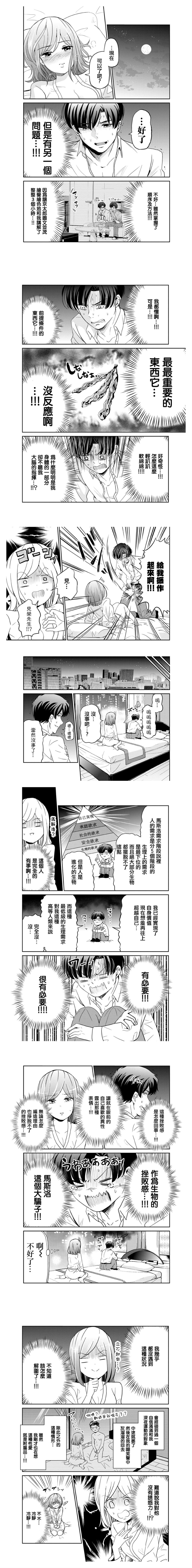 《踮起脚尖的恋爱》漫画最新章节第24话免费下拉式在线观看章节第【20】张图片