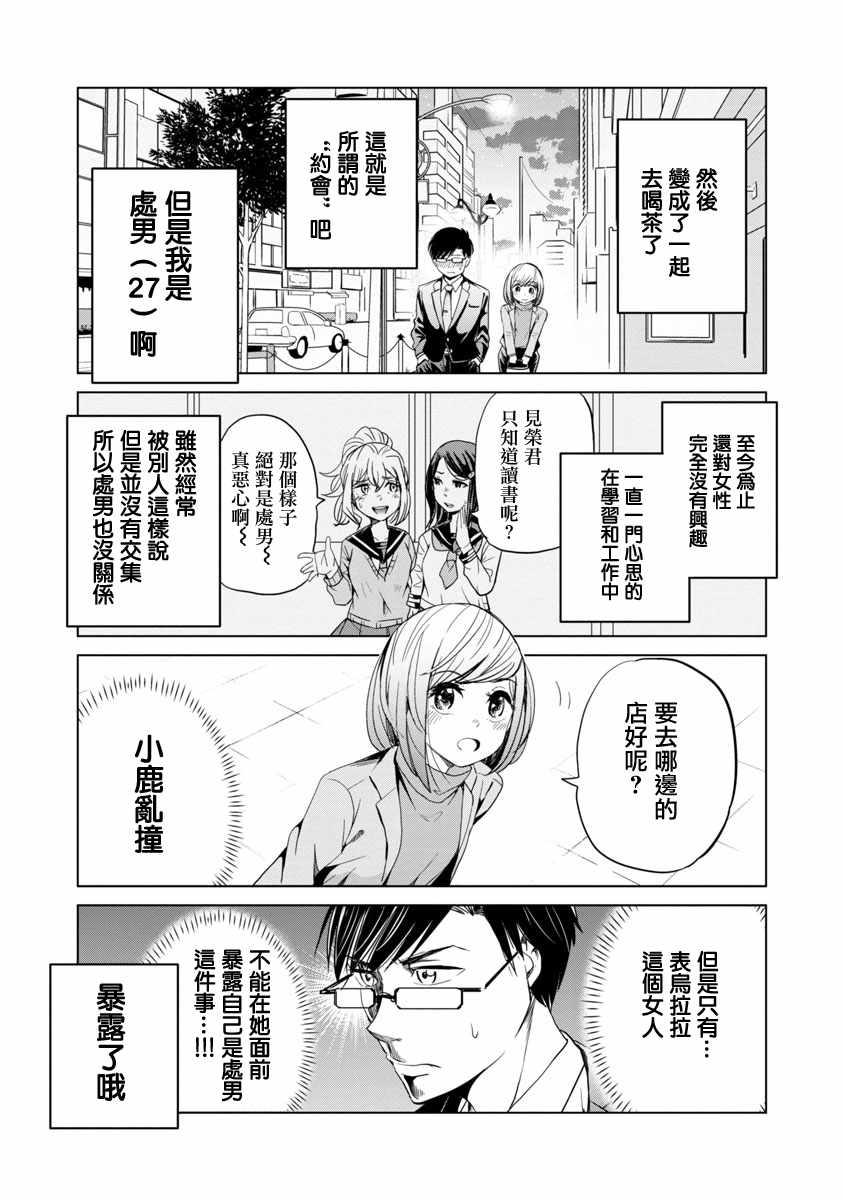 《踮起脚尖的恋爱》漫画最新章节第1话免费下拉式在线观看章节第【11】张图片