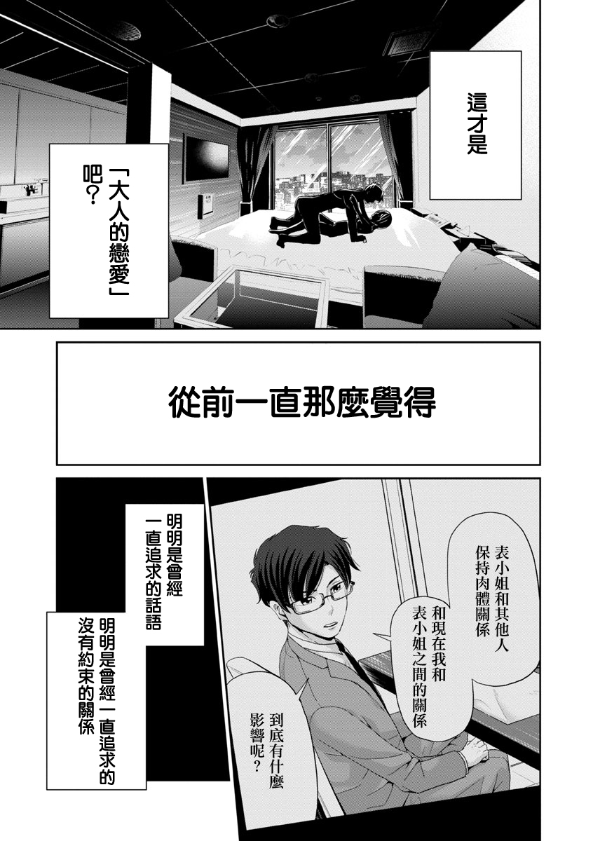 《踮起脚尖的恋爱》漫画最新章节第19话免费下拉式在线观看章节第【5】张图片