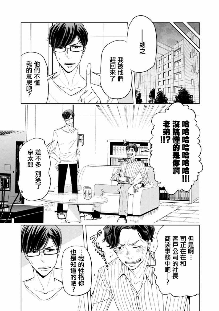 《踮起脚尖的恋爱》漫画最新章节第13话免费下拉式在线观看章节第【3】张图片